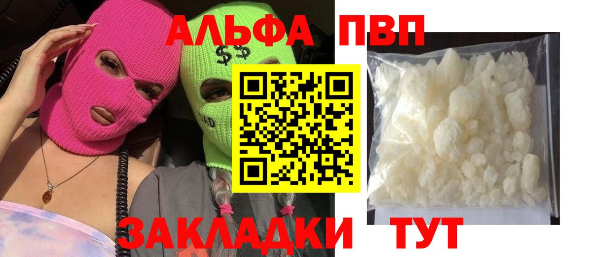 А ПВП Crystall  A PVP мука  Alfa_PVP  A PVP СК  Вход с VPN  Березники 