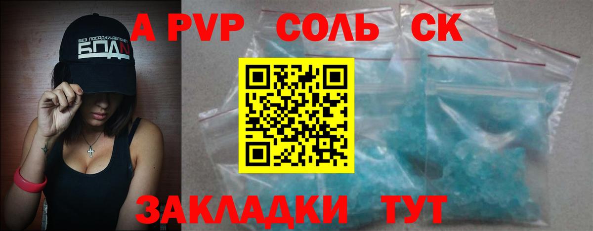 A-PVP Соль  Березники  купить   A PVP СК 