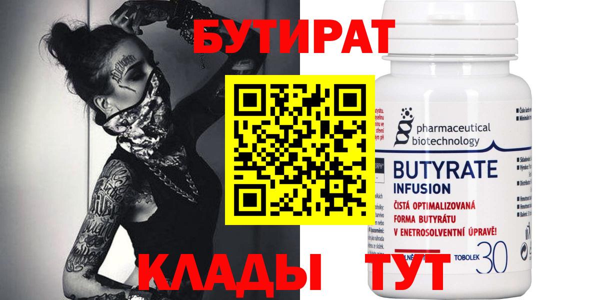 БУТИРАТ GHB Березники