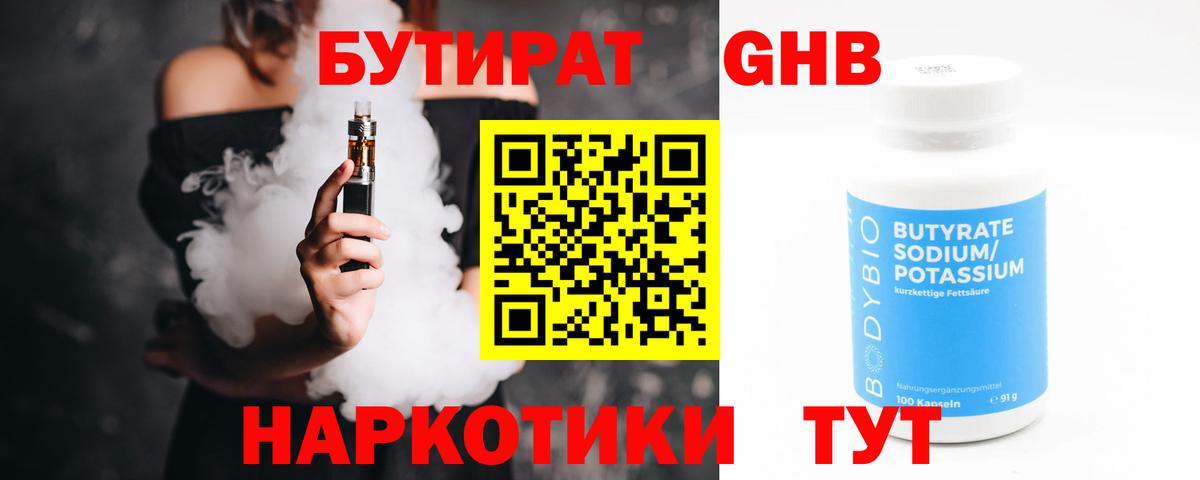 Бутират вода  Вход с VPN  Березники 