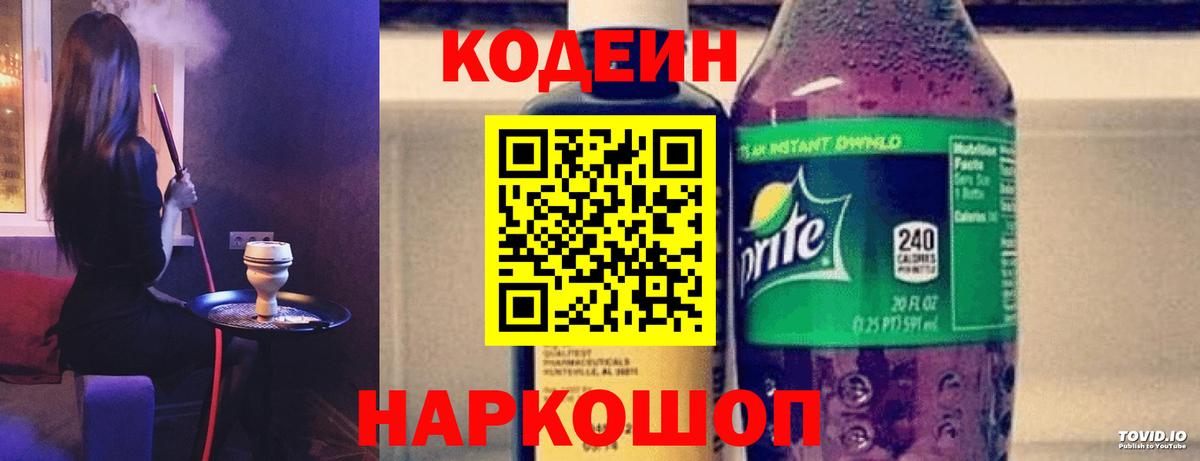 Березники  Codein напиток Lean (лин)  Вход с VPN 