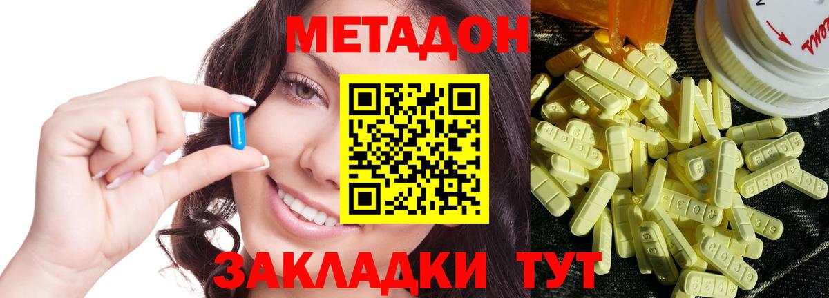 МЕТАДОН кристалл Березники