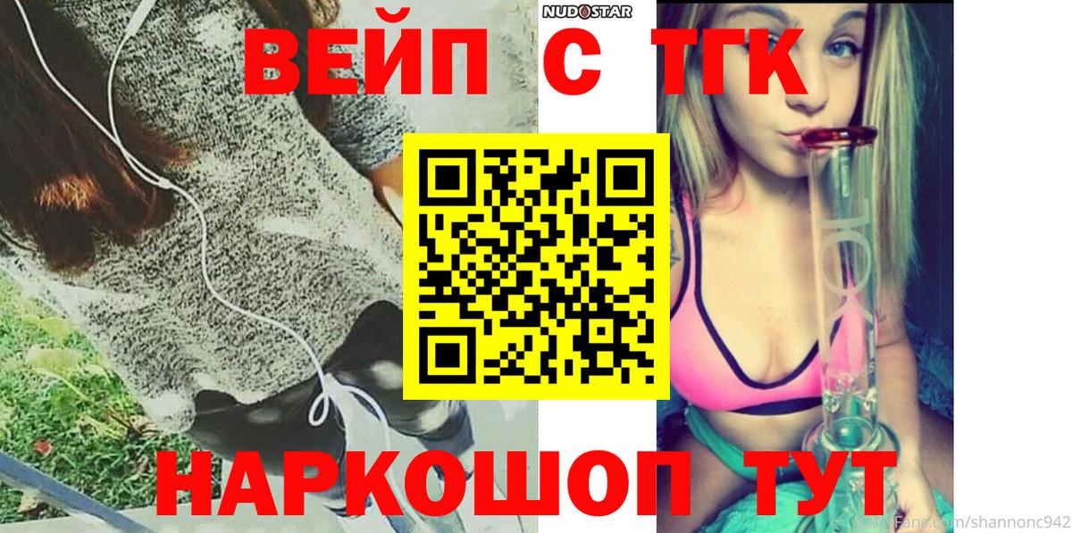ТГК вейп  Вход с VPN  ТГК гашишное масло  наркотики  Березники 