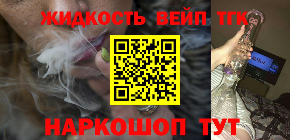 Дистиллят ТГК вейп Березники